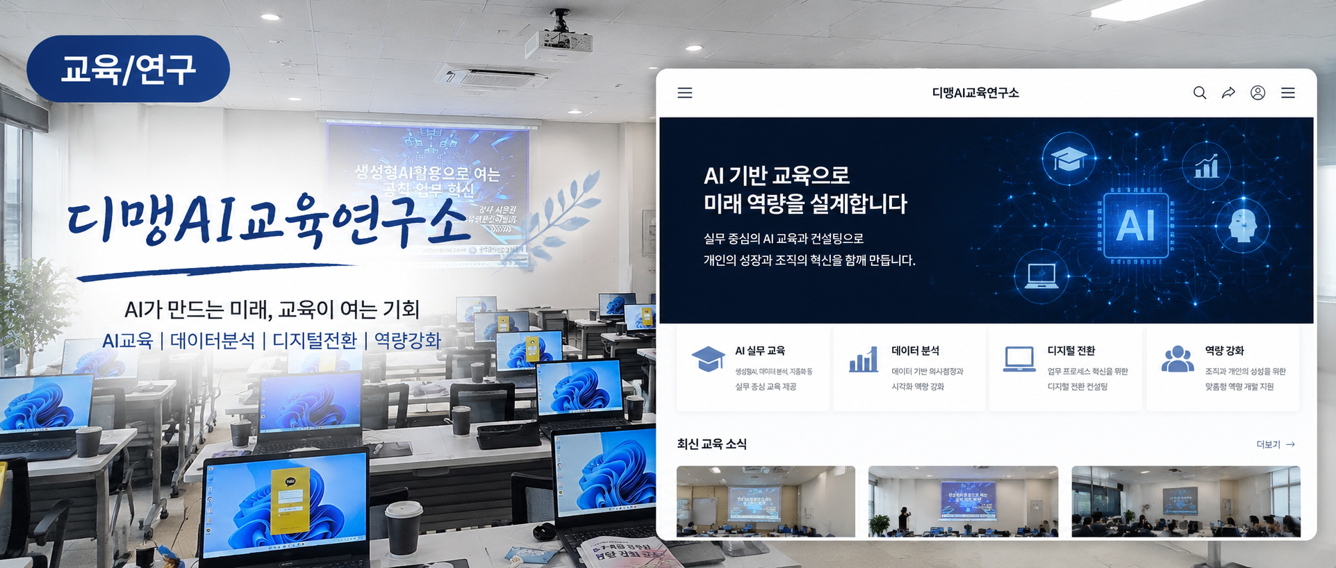 디맹AI교육연구소