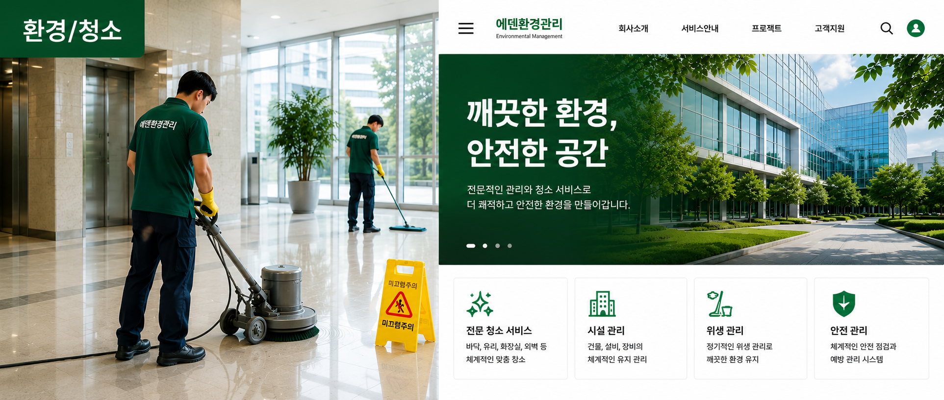 에덴환경관리