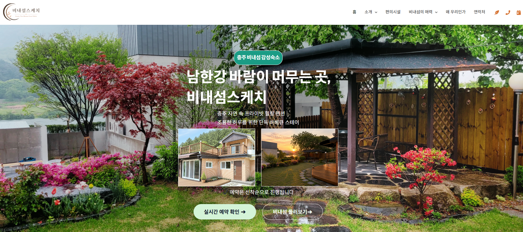 비내섬스케치 홈페이지