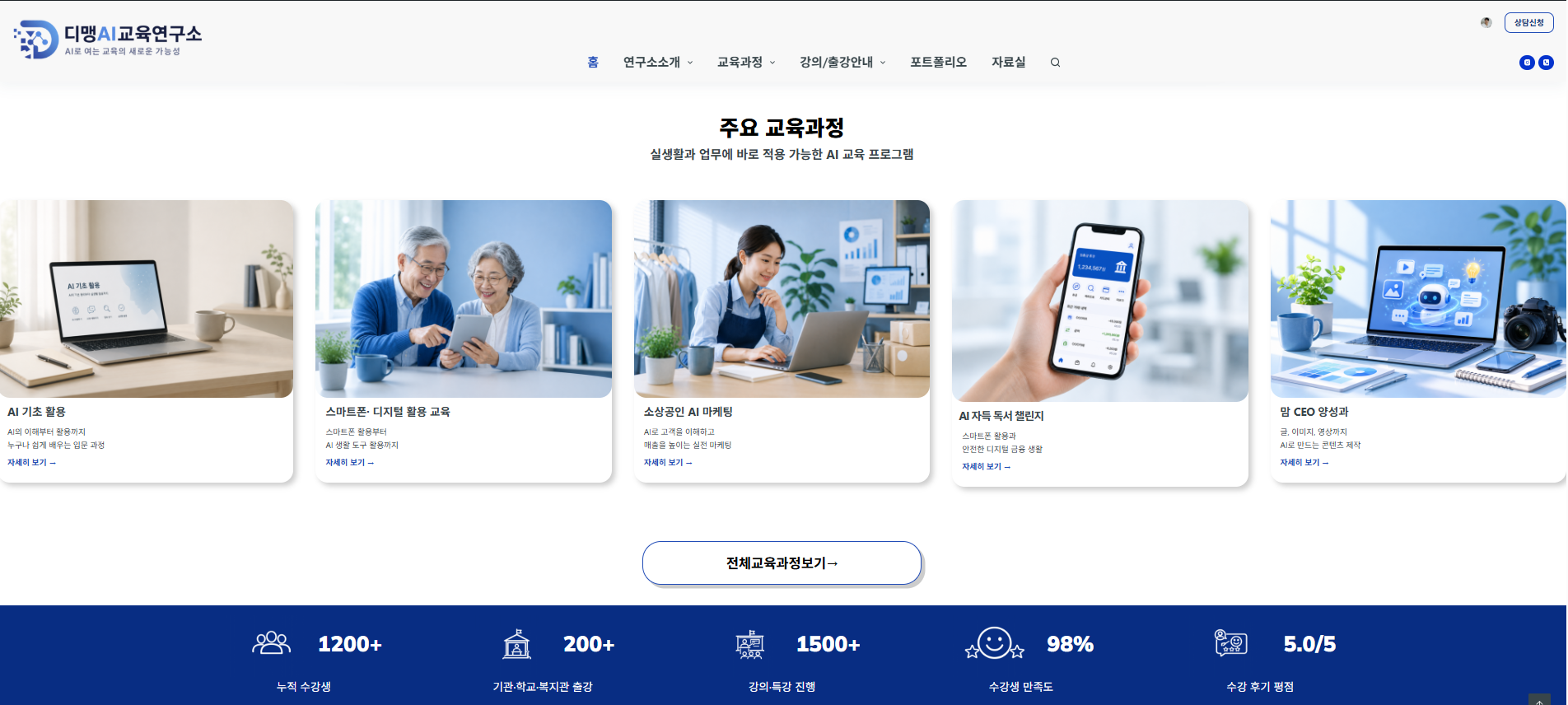디맹AI교육연구소 홈페이지