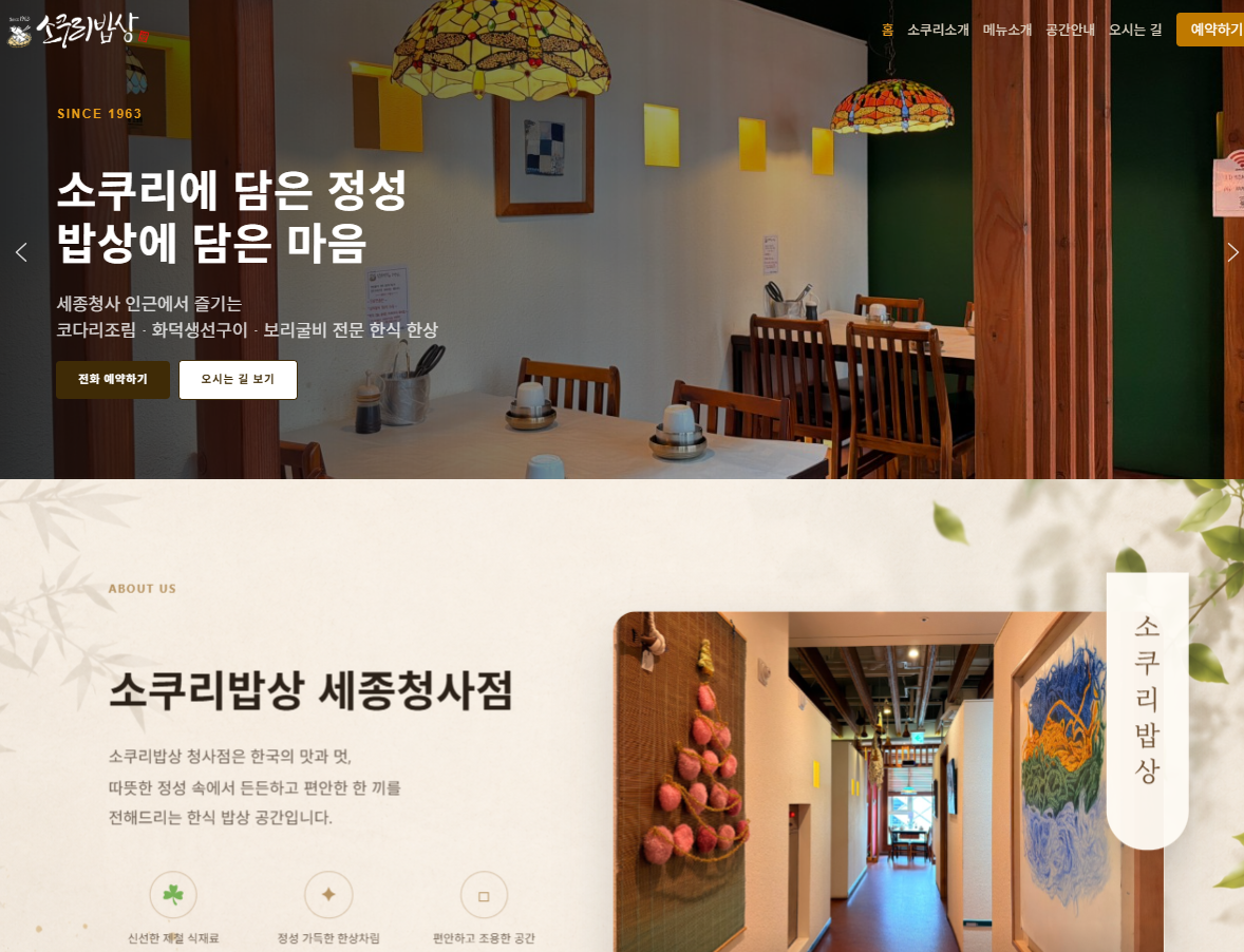 소쿠리밥상세종청사점 홈페이지
